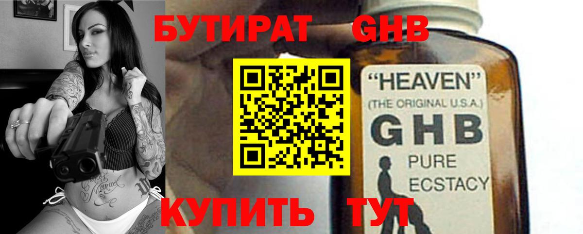 Бутират бутандиол  Вход с VPN  Ирбит 