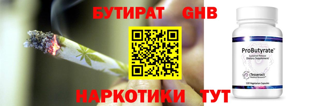 Бутират GHB Ирбит