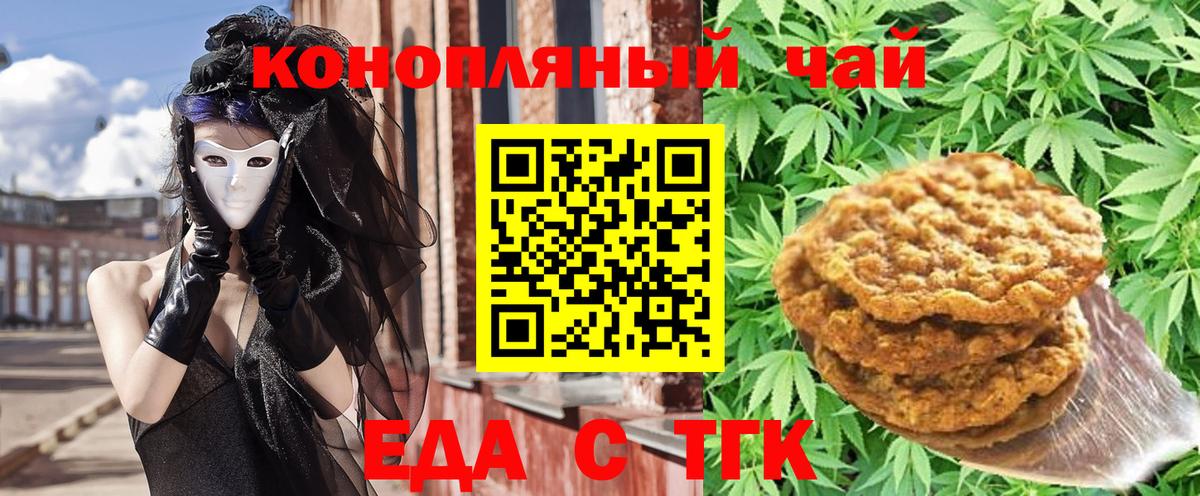 Печенье с ТГК конопля  Вход с VPN  Ирбит 