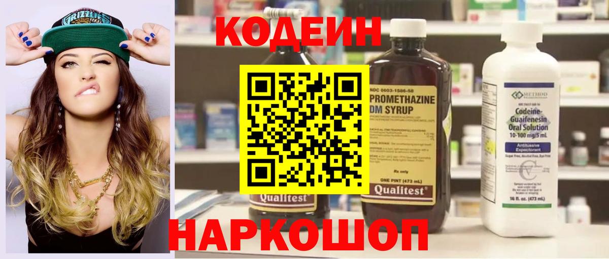 Кодеиновый сироп Lean напиток Lean (лин)  Вход с VPN  Ирбит 