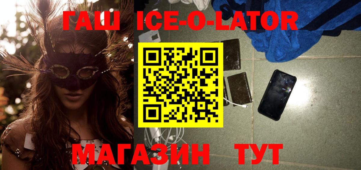 ГАШ Изолятор  ГАШ  цены   Ирбит  Вход с VPN  ГАШИШ Premium 