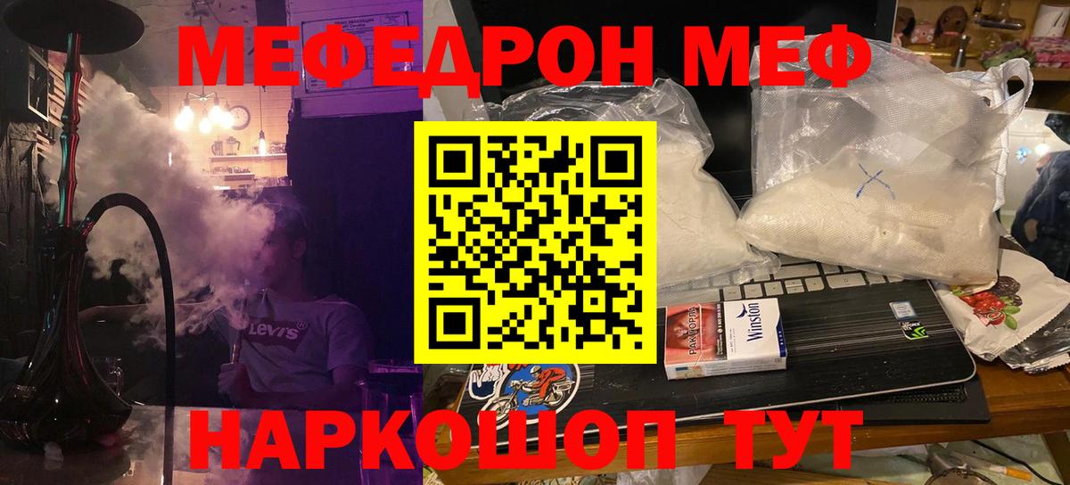 МЕФ  Мефедрон VHQ  Вход с VPN  МЕФ  Ирбит  Мефедрон мука 