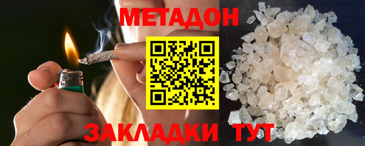 МЕТАДОН белоснежный  Вход с VPN  Ирбит  МЕТАДОН мёд 